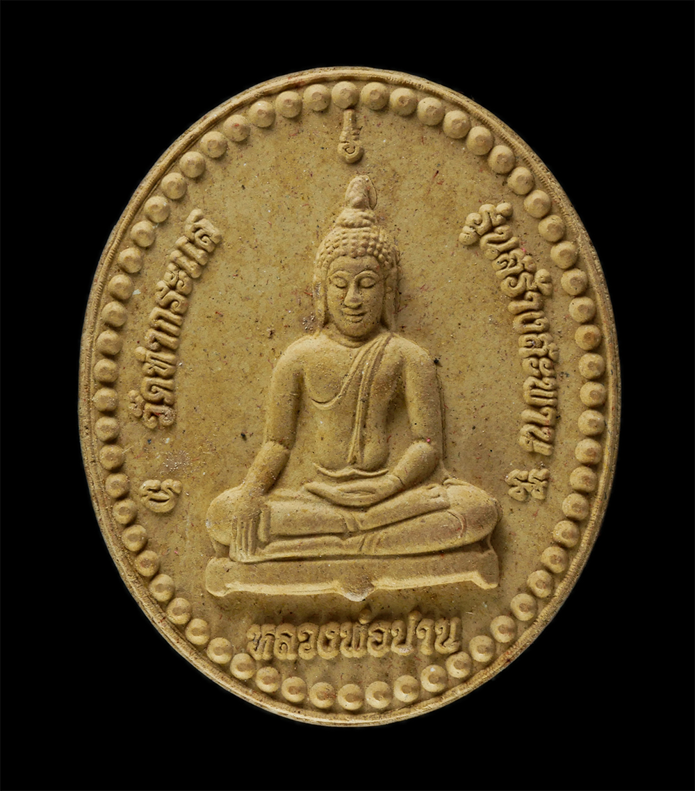 8Jan25 (13)bp.jpg - พระผงหลวงพ่อปาน หลวงปู่ศุข วัดท่ากระแส ต.เที่ยงแท้ อ.สรรคบุรี จ.ชัยนาท รุ่นสร้างสะพาน  พระอาจารย์ปุ้ย(พระครูพิทักษ์ชัยพร) สร้างปี2553 เนื้อผงพุทธคุณ ผ [..] | https://kamulet.in.th